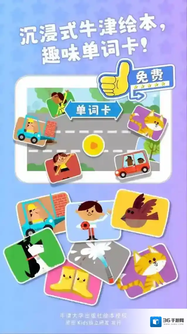 牛小津超级车队游戏