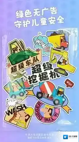 牛小津超级车队挖掘机