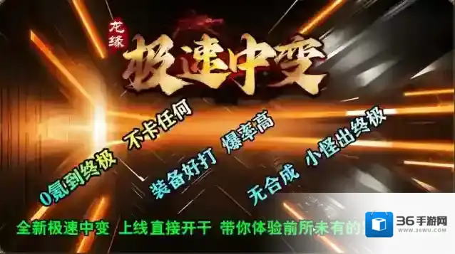 龙缘极速中变就能