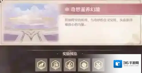 无限暖暖幻境挑战怎么玩 无限暖暖幻境挑战玩法攻略