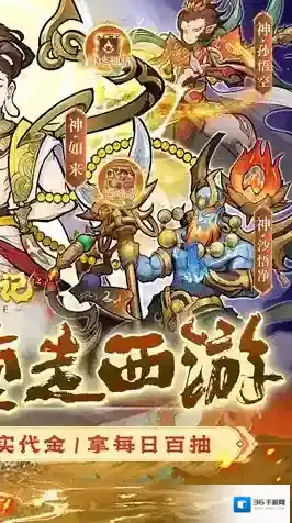 西游记之托塔天王游戏