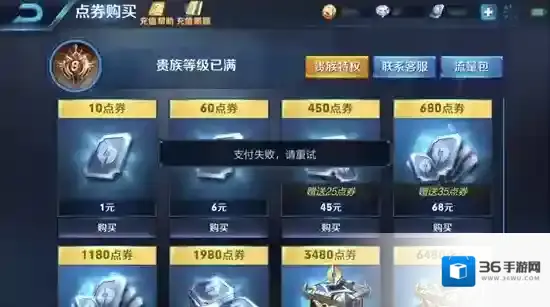 王者荣耀10月26日ios支付失败怎么办?10月26日ios支付失败解决办法