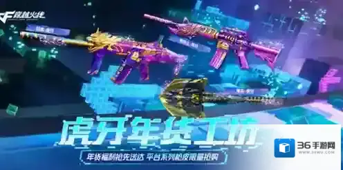 穿越火线虎牙年货工坊活动怎么玩 穿越火线虎牙年货工坊活动入口分享