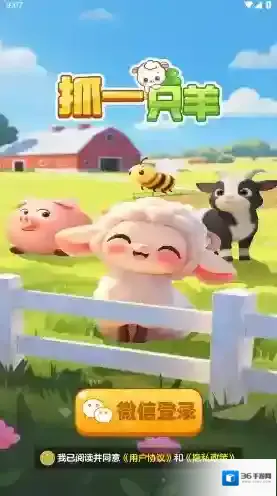 抓一只羊游戏