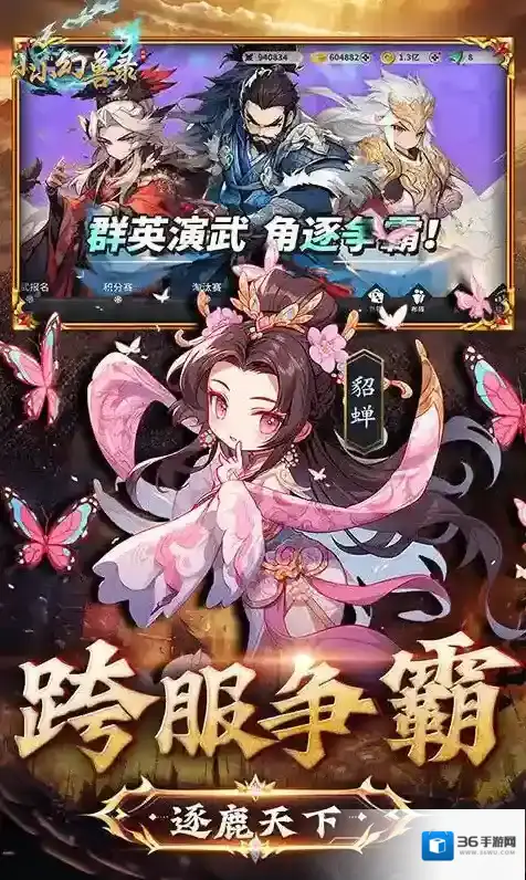 小小幻兽录武将