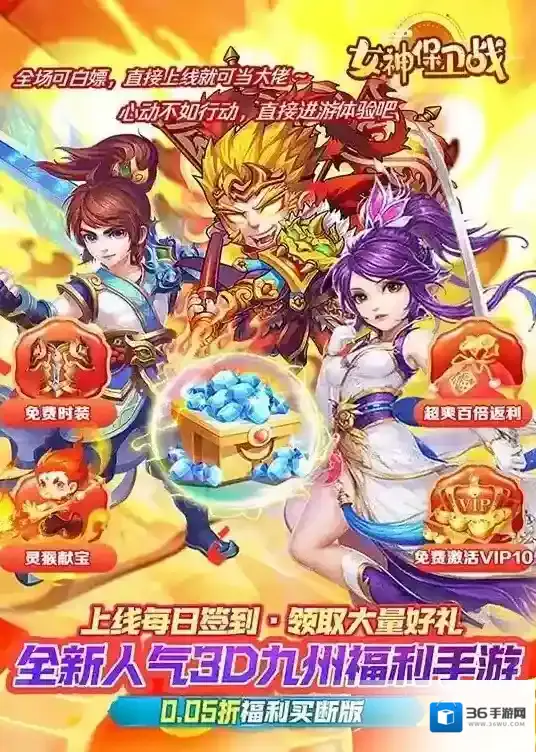 女神保卫战元宝