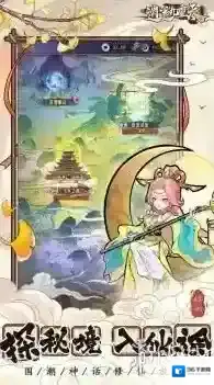 逍遥九重天角色