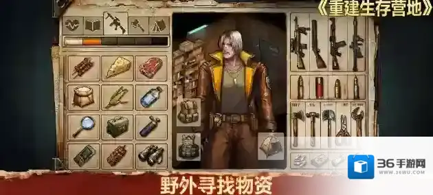 重建生存营地探索