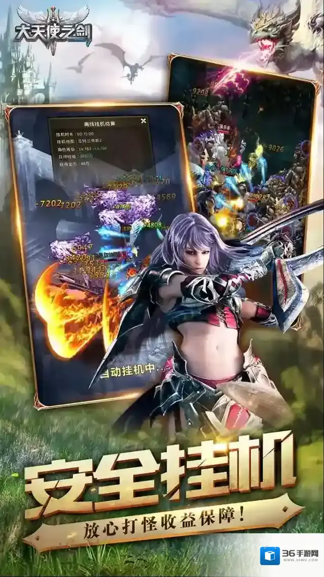 大天使之剑游戏