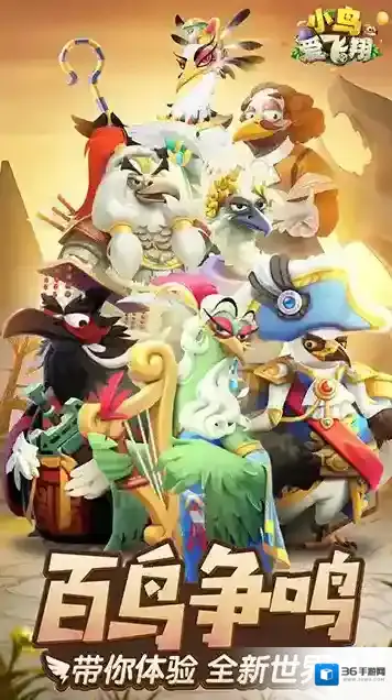 小鸟爱飞翔小鸟