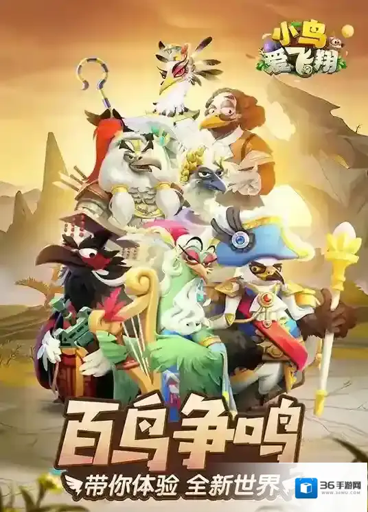 小鸟爱飞翔英雄