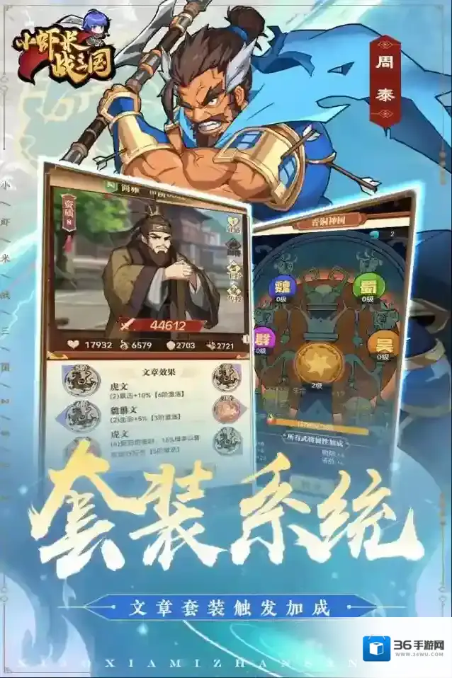 小虾米战三国属性