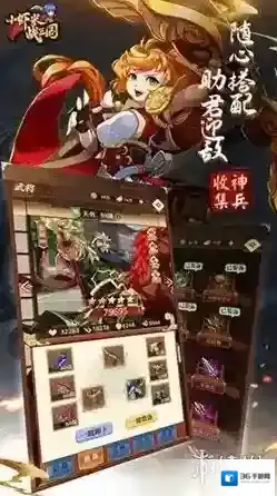 小虾米战三国阵容