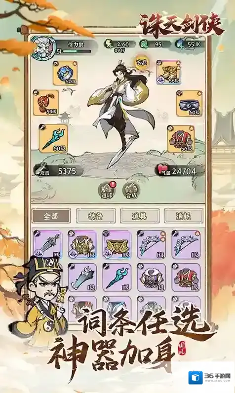 诛天剑侠诛天剑