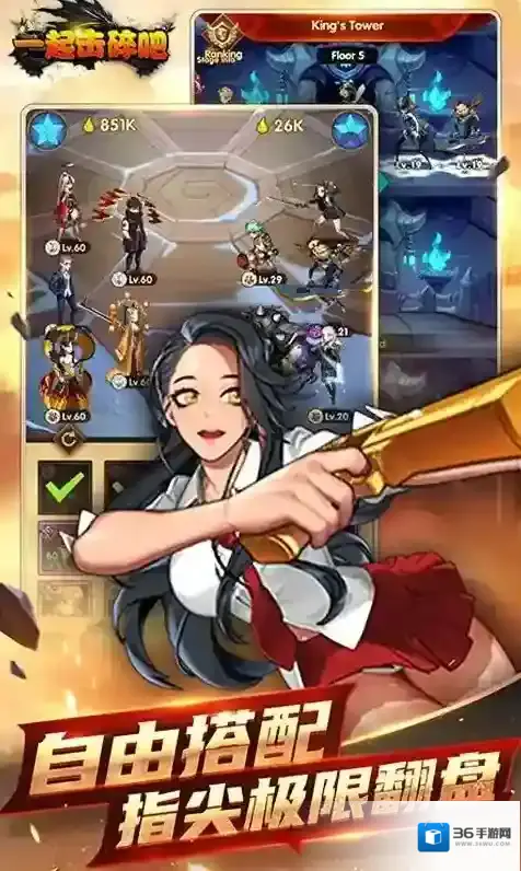 一起击碎吧击碎