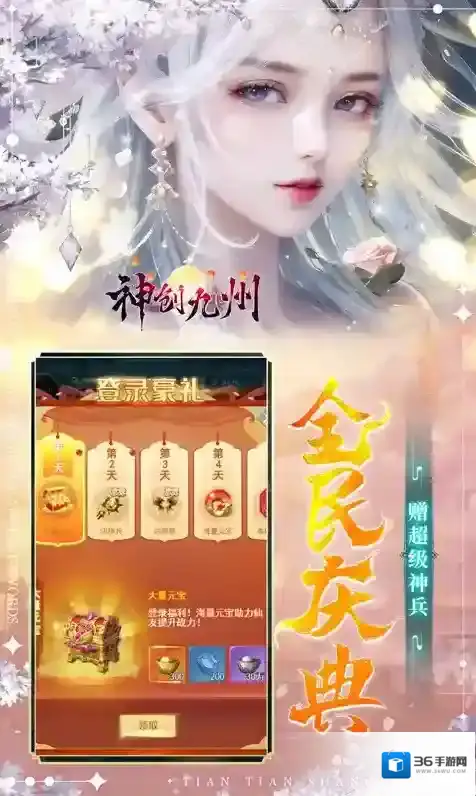 神创九州游戏