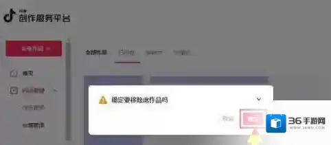 抖音短视频删除