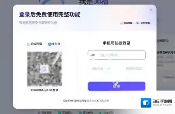 蚂蚁阿福网页版入口