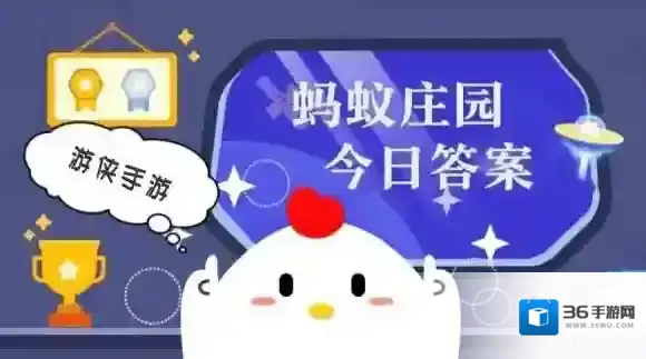 今日小鸡庄园答案2025.12.28