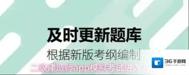 二级建造师app模拟考试进入方法