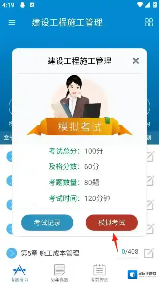 二级建造师模拟考试