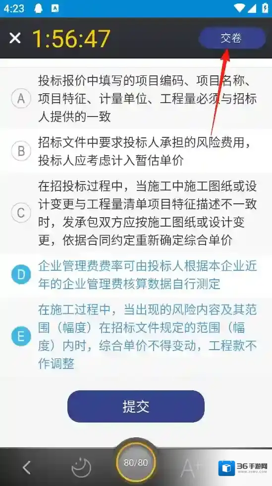 二级建造师上一题