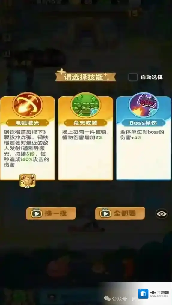 保卫向日葵攻速