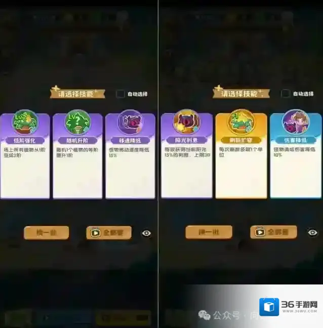 保卫向日葵选择