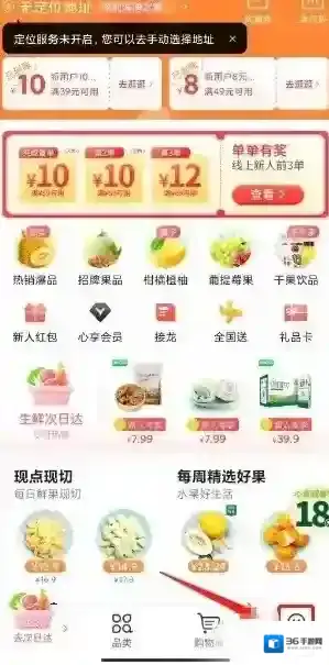 百果园app在线客服联系方法