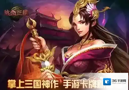 热血三国手游神兽守护系统详解