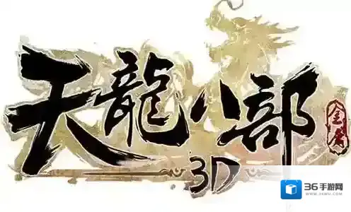 天龙八部3D世界BOSS天山童姥怎么打