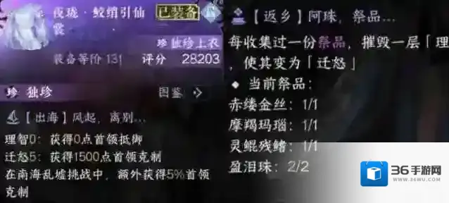 逆水寒手游夜珑鲛绡引仙裳独珍装备怎么样