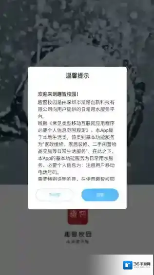 趣智校园app密码修改方法