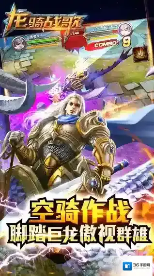 龙骑战歌游戏