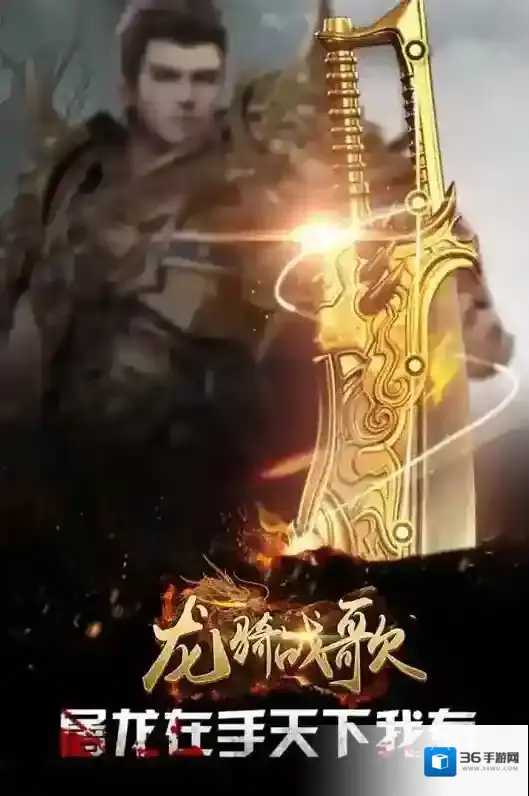 龙骑战歌经典