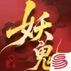 代号妖鬼官方最新版