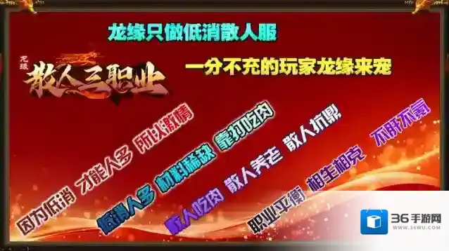 龙缘散人三职业就能