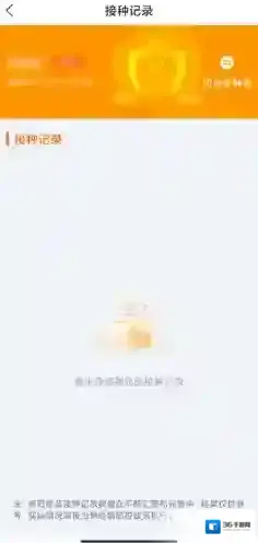 吉事办app疫苗接种记录查询方法