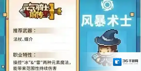 元气骑士前传哪个职业最强 元气骑士前传最强职业推荐