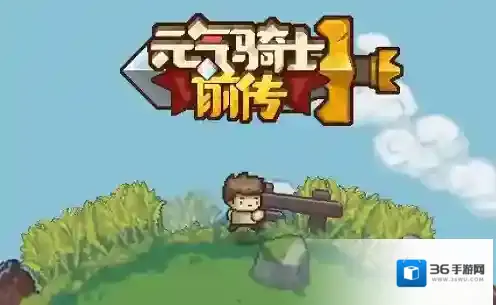 元气骑士前传最新兑换码有哪些 元气骑士前传2024兑换码大全