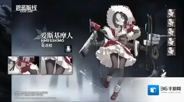 碧蓝航线三周年皇家活动是什么 碧蓝航线三周年爱斯基摩人怎么样