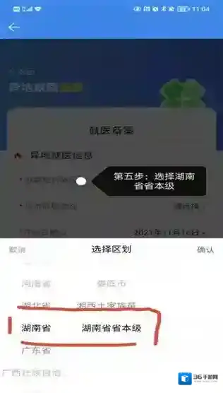 湘医保下一步