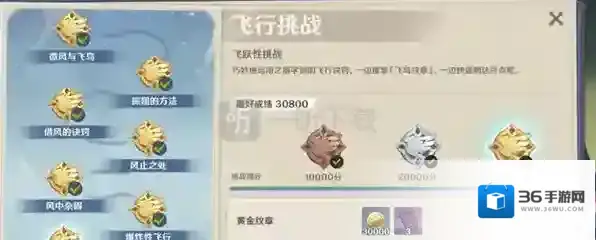 原神飞行挑战第七关高分攻略 第七关徽章怎么拿