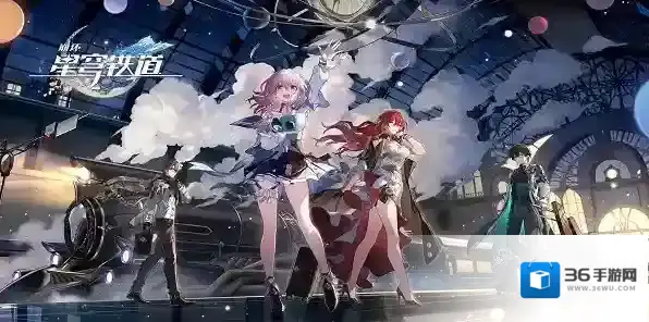 崩坏星穹铁道2.6卡池都有谁 崩坏星穹铁道2.6卡池爆料