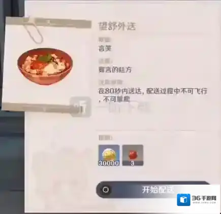 原神望舒外送第五天怎么快速完成 佳肴尚温寡言的廷方位置分享