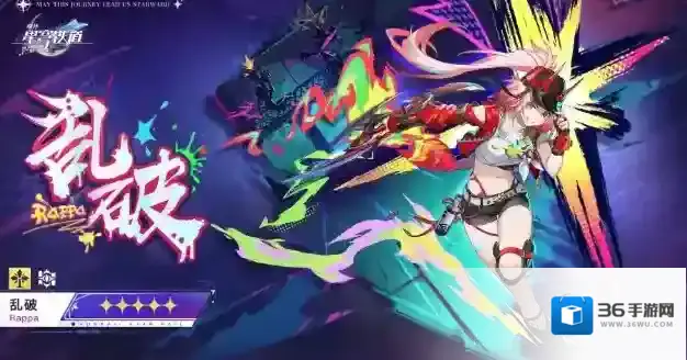 崩坏星穹铁道乱破突破需要什么材料 崩坏星穹铁道乱破突破材料汇总