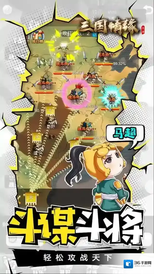 三国情缘版游戏