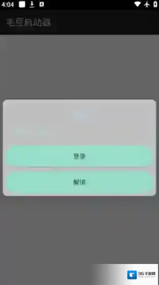 毛豆启动器游戏