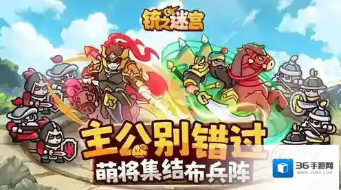 铳之迷宫武将