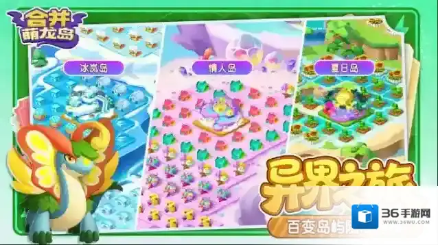 合并萌龙岛萌龙